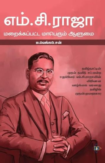 M.C.Raja - Maraikkappatta Maaperum Aalumai