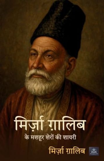 Mirza Galib Ke Mashur Sheron Shayri