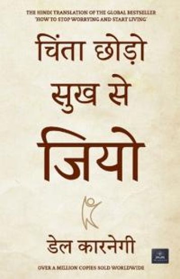 Chinta Chhodo Sukh Se Jiyo
