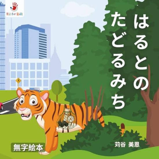 Haruto no Tadoru Michi