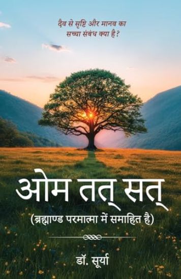 Om Tat Sat - Brahmaand Paramaatma Mein Samaahit Hai
