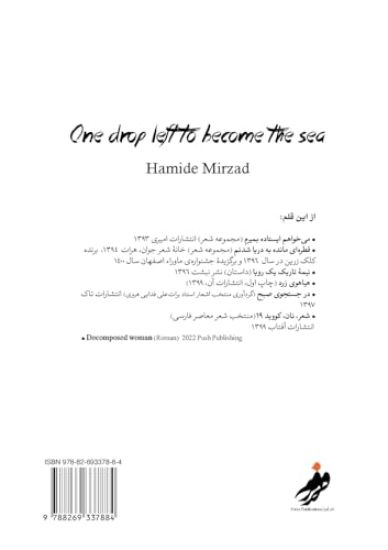 One drop left to become the sea ( ???? ?? ????? ?? ????]????)