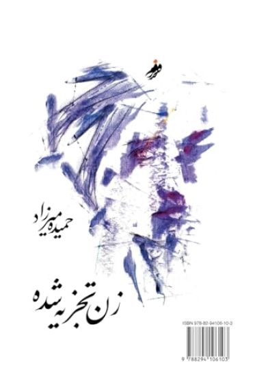 Kansikuva: Decomposed Woman(?? ????? ??? )