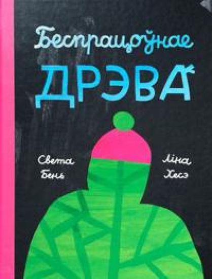 Bespratsounae dreva