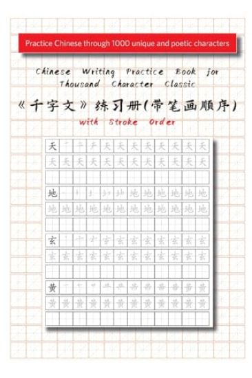 Chinese Writing Practice Book for Thousand Character Classic with Stroke Order(?????????)