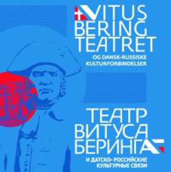 Vitus Bering Teatret og dansk-russiske kulturforbindelser