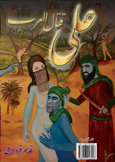 Ali Ghatal Alarab ??? ???? ?????