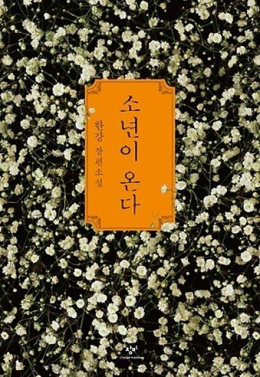 Levande och döda (Koreanska)