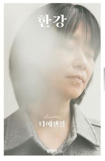 Kansikuva: The Essential Han Kang