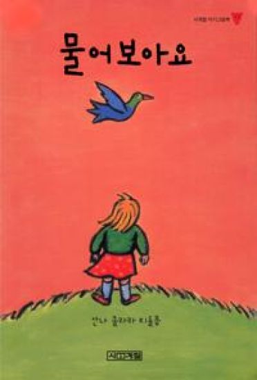 Varför då? (Koreanska)