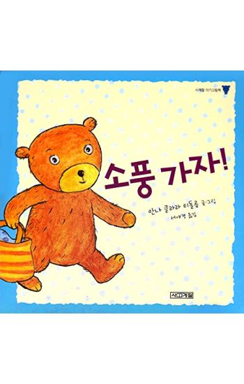 Vi går på picknick (Koreanska)