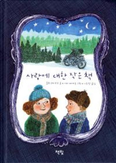 En liten bok om kärlek (Koreanska)