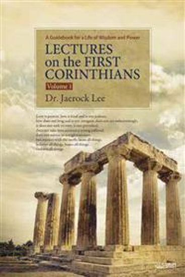 Lectures on the First Corinthians ?