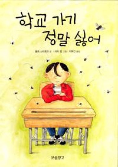 Fullt med flugor i klassen (Koreanska)