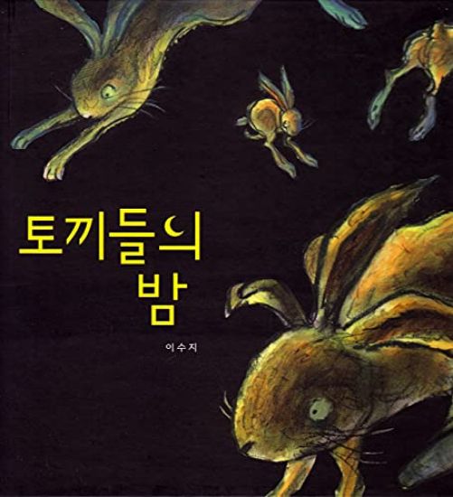 Kaninerna (Koreanska)