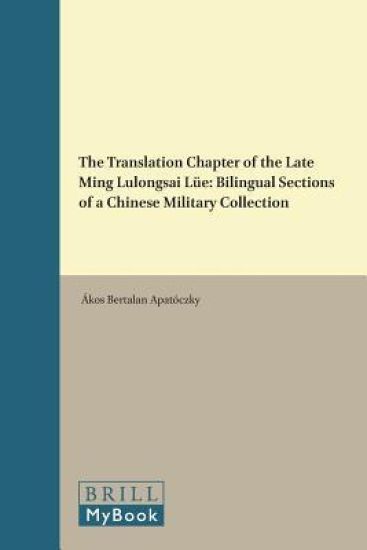 The Translation Chapter of the Late Ming Lulongsai Lüe