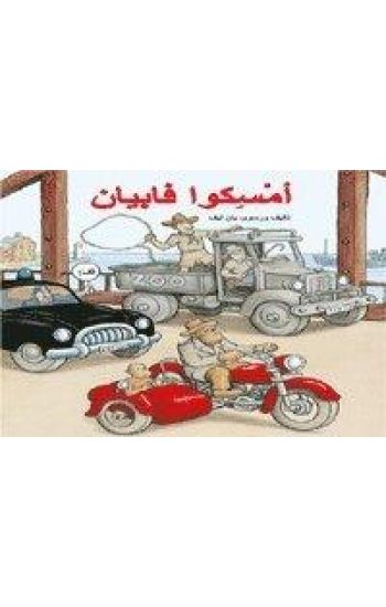 Ta fast Fabian! (arabiska)