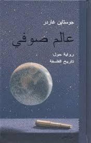 Kansikuva: Alam Sufi (arabiska)