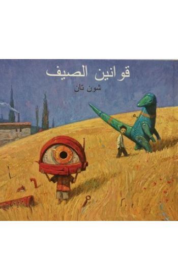 Sommarregler (arabiska)