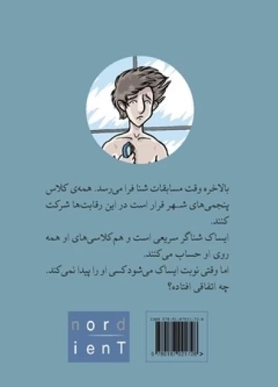 Isak är en hjälte (persiska)