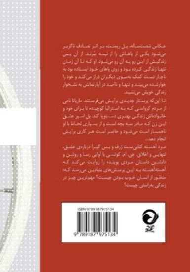 Mard-i ahistih (persiska)