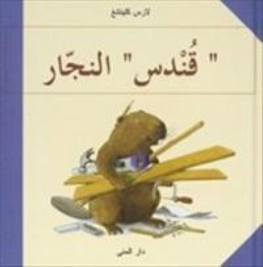 QUNDUS AL-NAJJAR