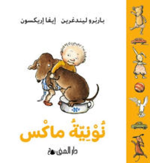 Max potta (arabiska)