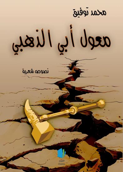 Kansikuva: Min gyllene fars hacka