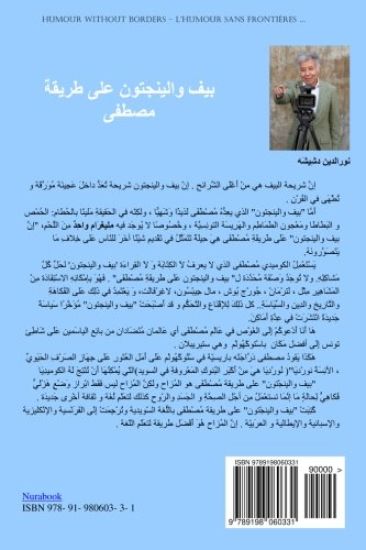 Beef Wellington a la Mustafa (Arabic)