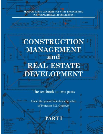 Construction management and real estate development. Part I
