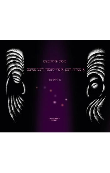 A mesoyre vegn a freylekher libe-shmibe