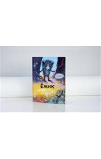 Igelkotten och presentmysteriet (ryska)