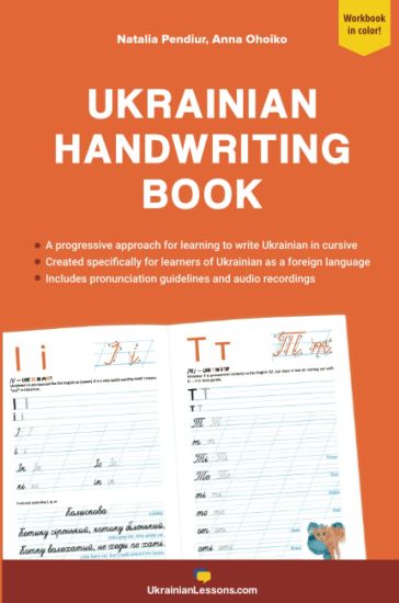 Ukrainian Handwriting Book