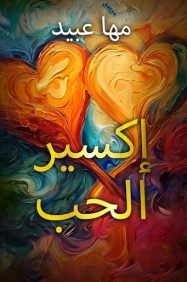 Germaine de Staël. Ett liv, en epok