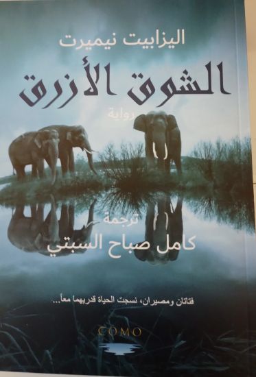 Blå Längtan (arabiska)