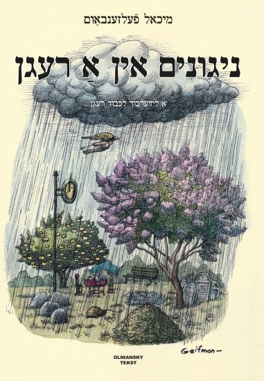 Nigunim in a regn - A liderbukh lekoved regn