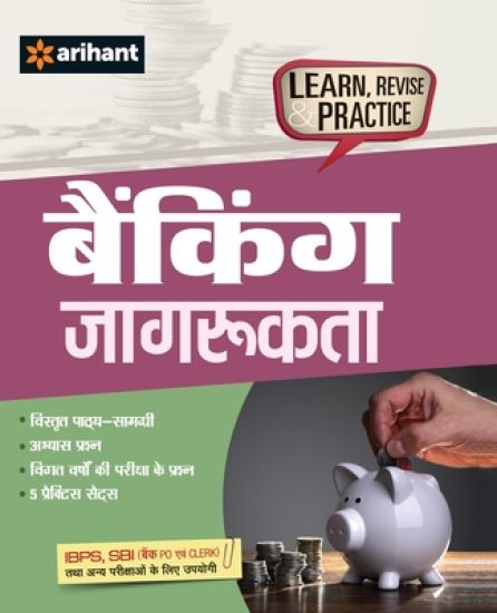 Banking Jagrukta