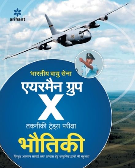 Bhartiya Vayu Sena Airman Group 'X' Bhautiki