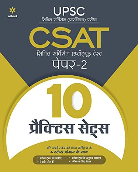 10 Practice Sets Csat Civil Services Aptitude Test Paper 2 2021