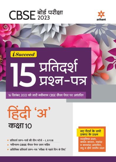 I-Succeed 15  Pratidarsh Prashanpatre Hindi "A" Kaksha 10th
