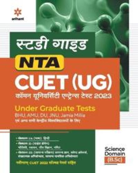 Nta Cuet Ug 2023 Section 2 Domain Science