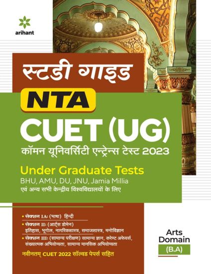 Nta Cuet Ug 2023 Arts Domain B.A