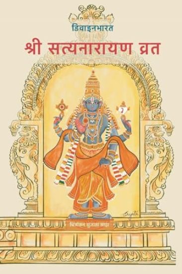 Sri Satyanarayan Vrat