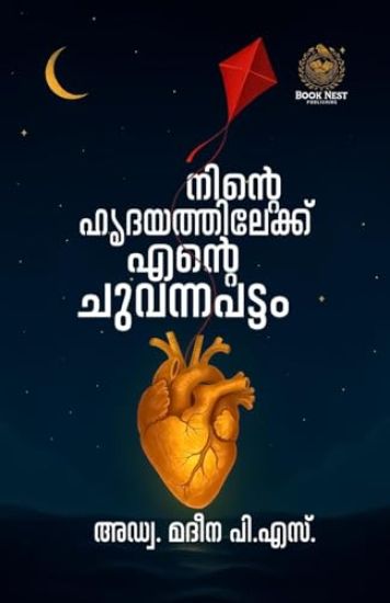 Ninte Hrdayathilekku Ente Chuvanna Pattam