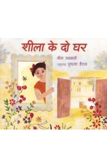 Sheela’s Two Homes (Hindi)