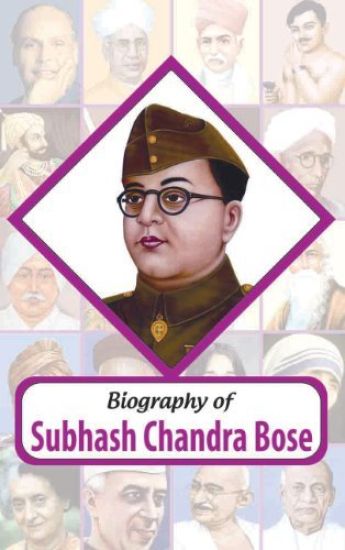 Biography S.C. Bose