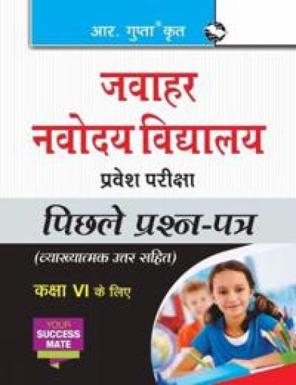 Jawahar Navodaya Vidyalaya Entrance Exam (for Class VI)