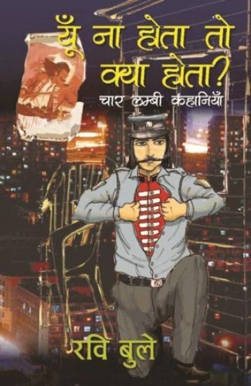 Yun Na Hota Toh Kya Hota