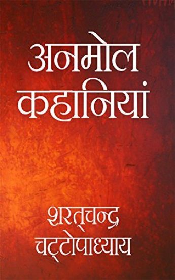 Anmol Kahaniya - Sharat Chandra (Hindi)