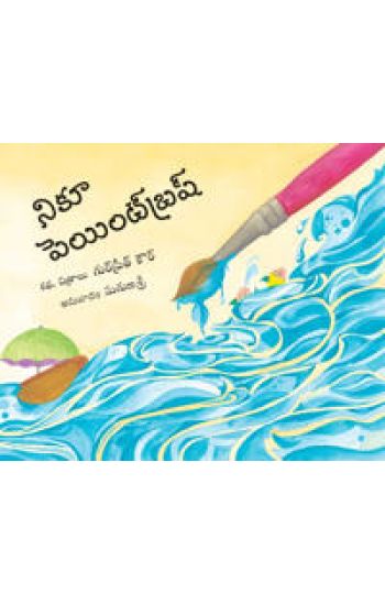 Nikoos pensel (Telugo)
